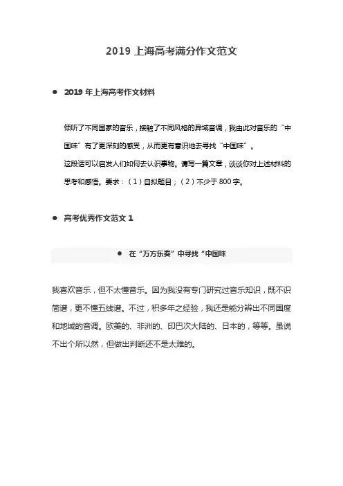 2019上海高考满分作文范文2篇