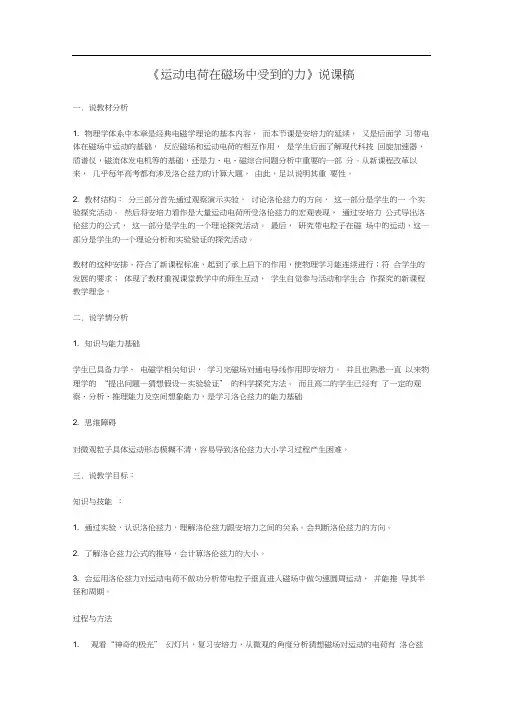 运动电荷在磁场中受到的力——说课稿