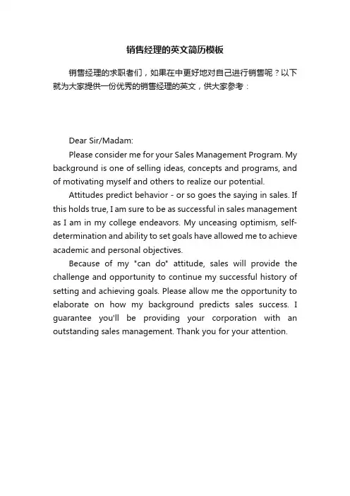 销售经理的英文简历模板