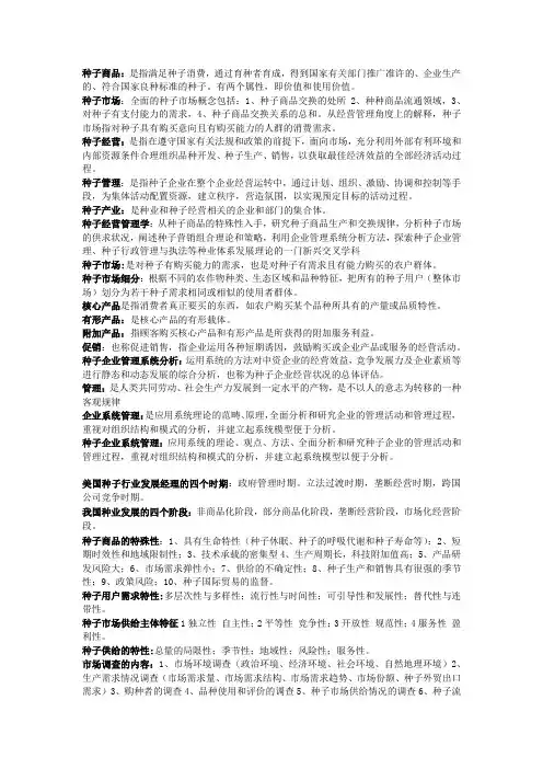 种子经营管理重点