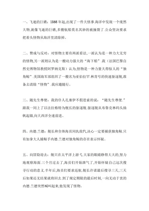 海底两万里1到24章的概括