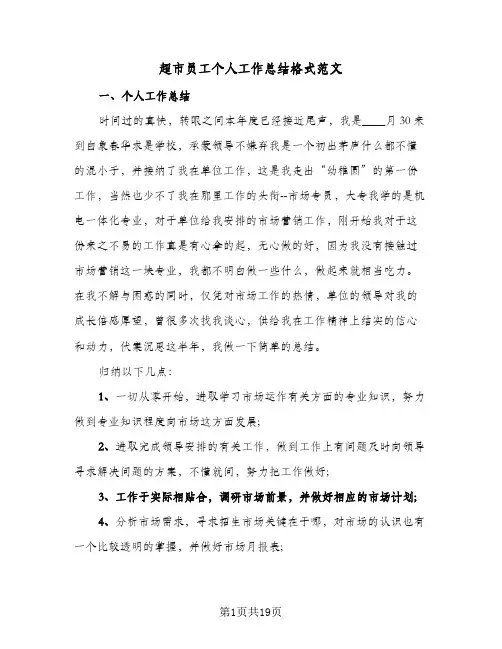 超市员工个人工作总结格式范文(五篇)