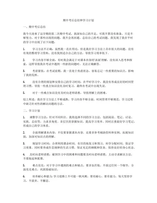 期中考后总结和学习计划