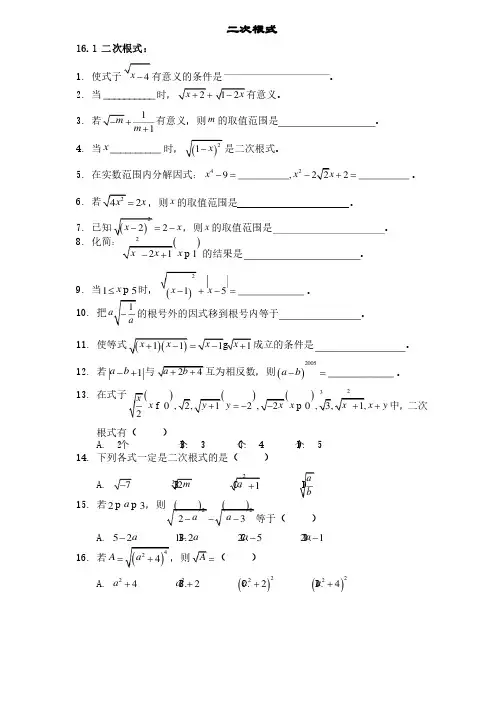 八年级数学下册二次根式（全章）习题及答案（含答案）