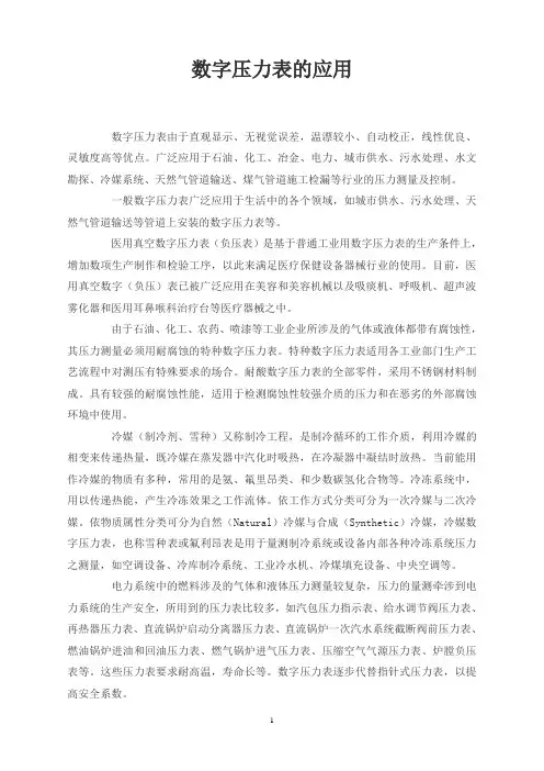 数字压力表的应用