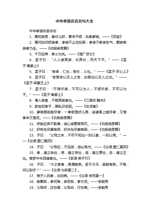 中华孝道名言名句大全