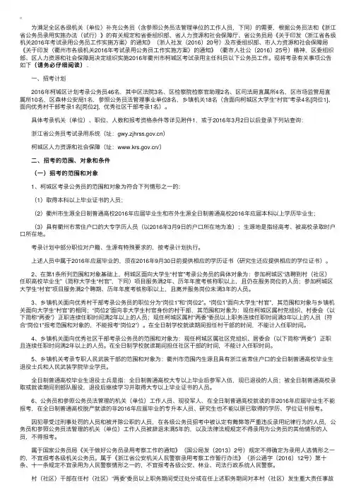 2016年浙江衢州市柯城区考试录用公务员公告