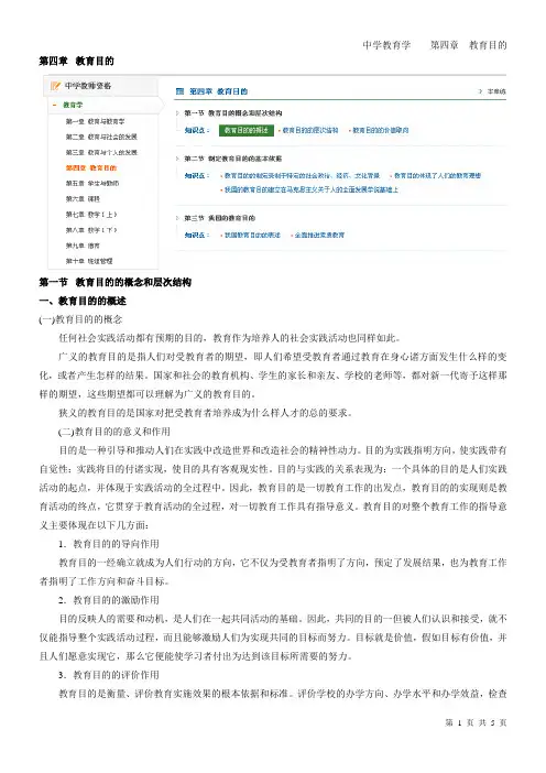 2013年辽宁省教师资格证老师 中学教育学 第四章 教育目的