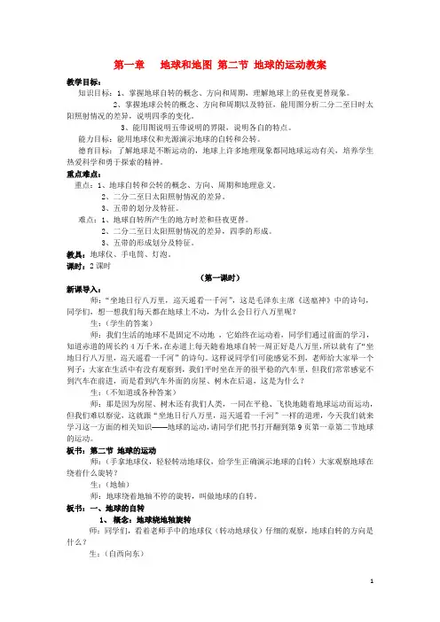 七年级地理上册 第一章 地球和地图 第二节 地球的运动