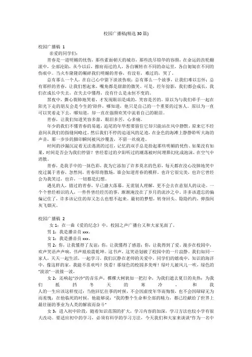 校园广播稿(精选30篇)