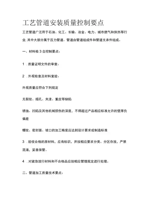 工艺管道安装质量控制要点