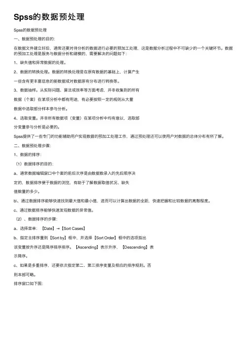 Spss的数据预处理