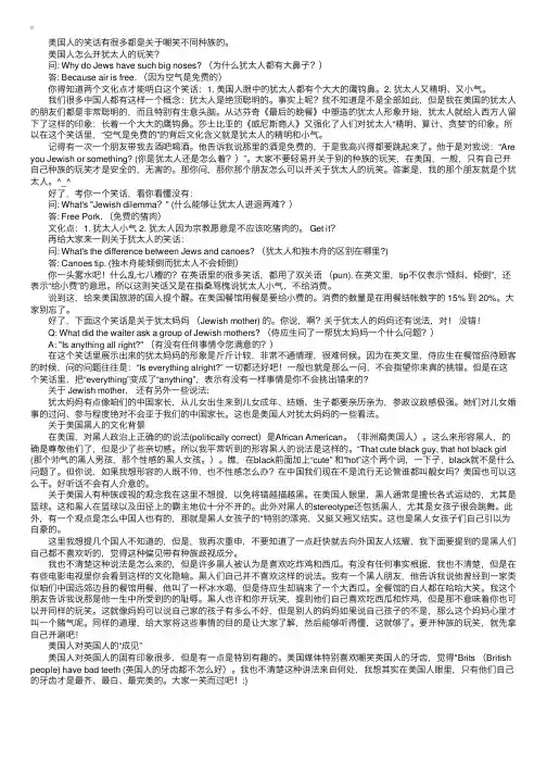 教你读懂美国人的幽默（二）