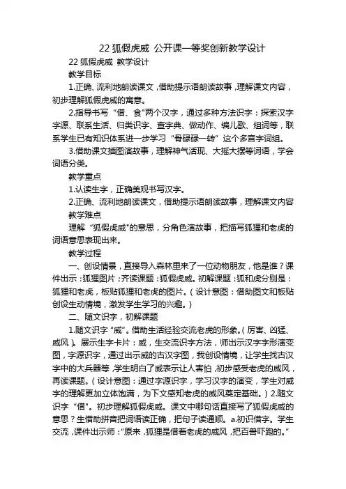22狐假虎威 公开课一等奖创新教学设计
