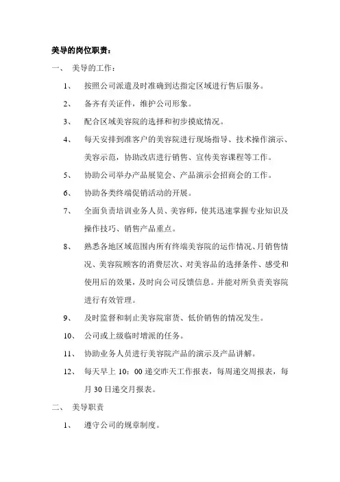 美导职责