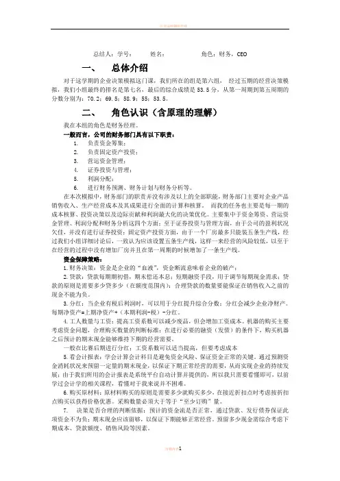 企业决策模拟分析总结报告