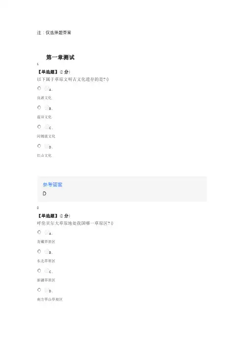 知道网课《中华民族精神(中央民族大学)》课后章节测试答案