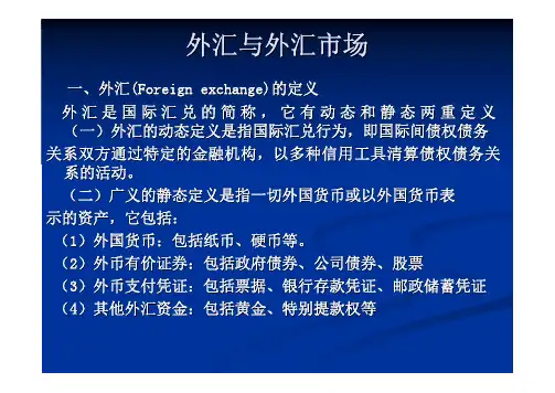 微观经济学复习课件-汇率3-1