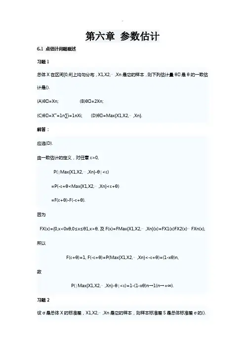 概率论与数理统计(理工类-第四版)吴赣昌主编课后习题答案第六章