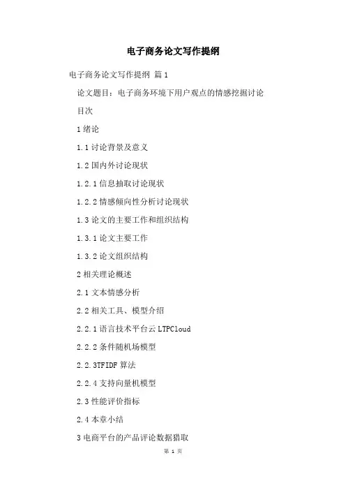 电子商务论文写作提纲