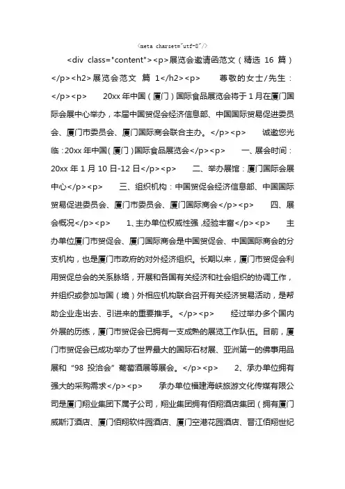 展览会邀请函范文（精选16篇）