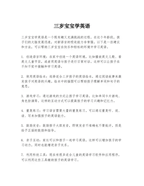 三岁宝宝学英语