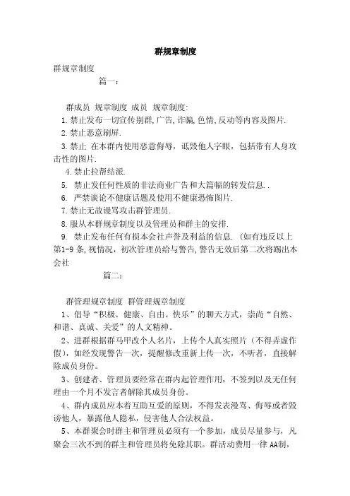 群规章制度（范文）