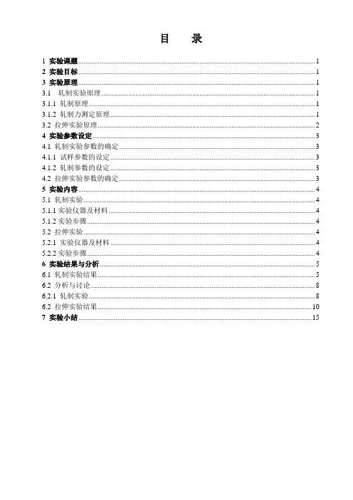 材料成型及控制工程专业综合实验报告