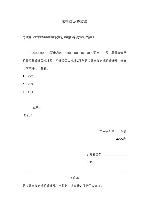 递交信及签收单【模板】