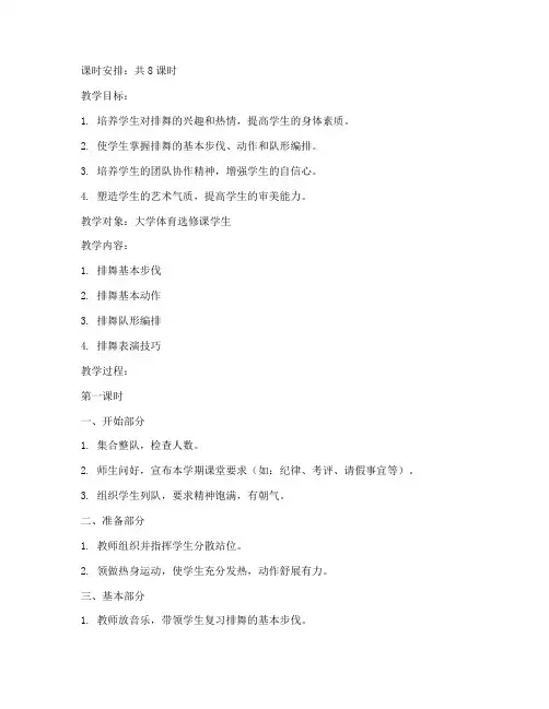 大学排舞教案