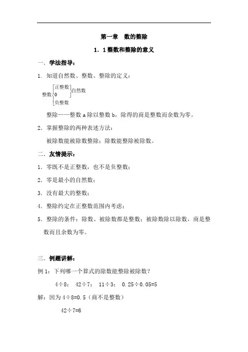 上海教育版初中数学六年级上册全册学案-第一章
