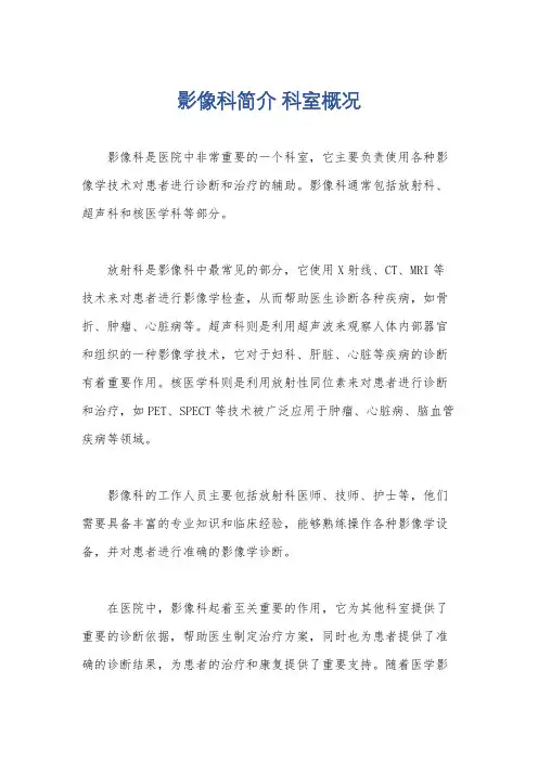 影像科简介 科室概况