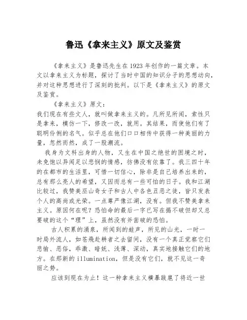 鲁迅《拿来主义》原文及鉴赏