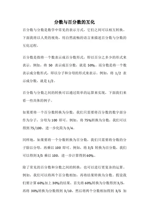 分数与百分数的互化