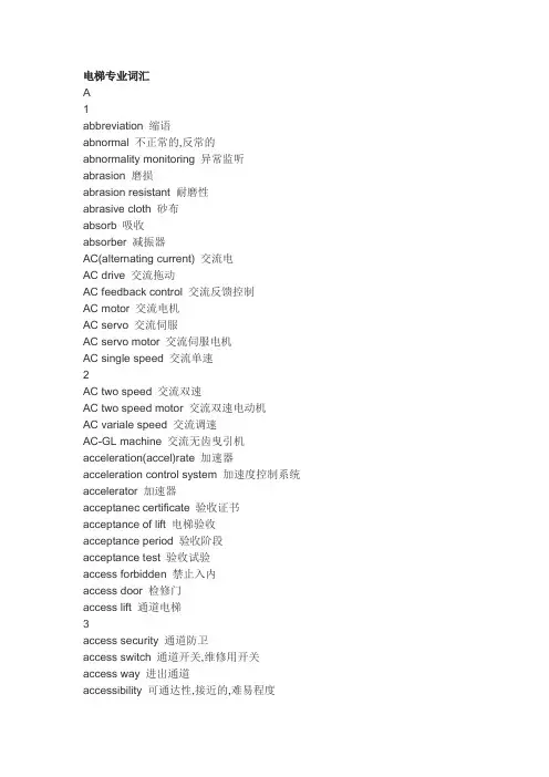 电梯专业词汇