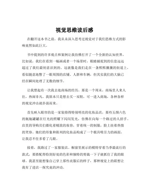 视觉思维读后感