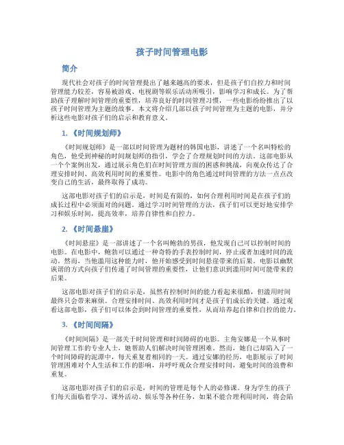 孩子时间管理电影