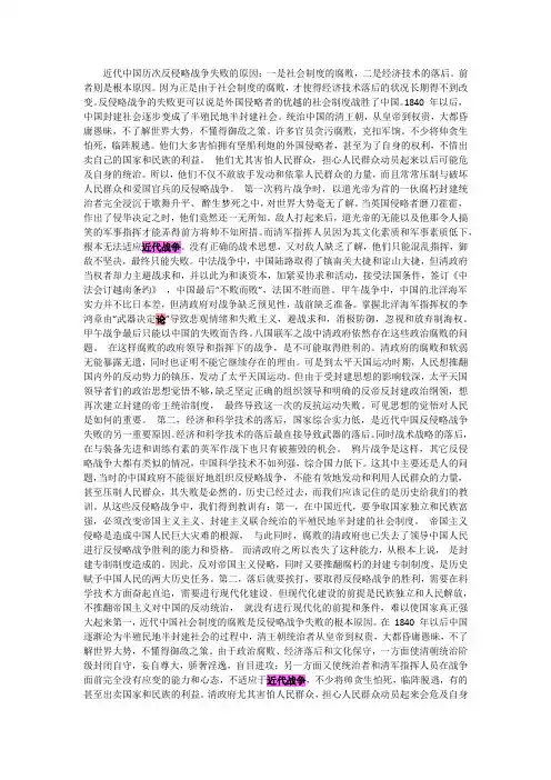 近代中国历次反侵略战争失败的原因