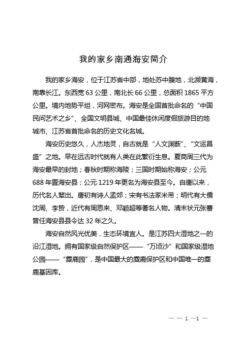 我的家乡 南通海安简介