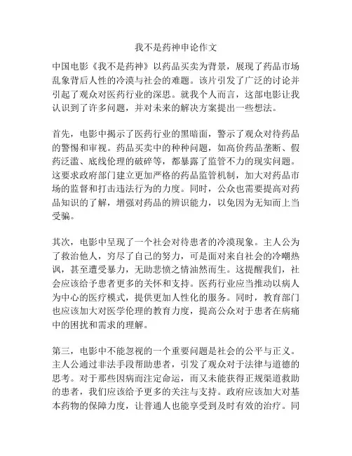 我不是药神申论作文