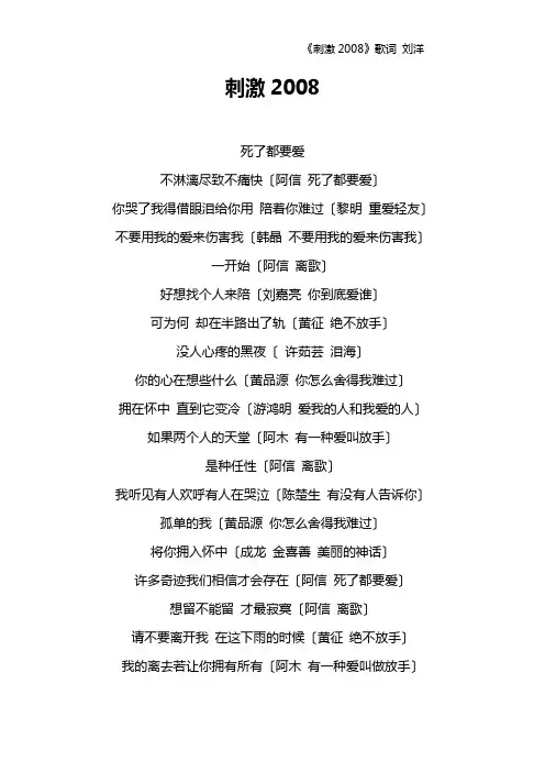 《刺激2008》歌词 刘洋