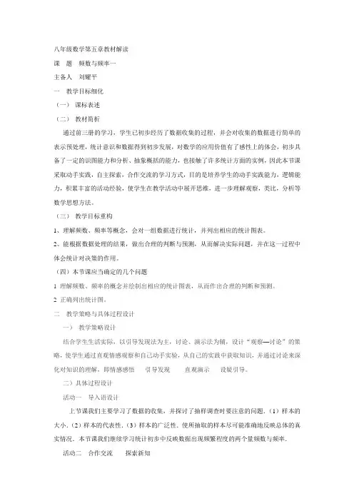 八年级数学第五章频数与频率一教材解读
