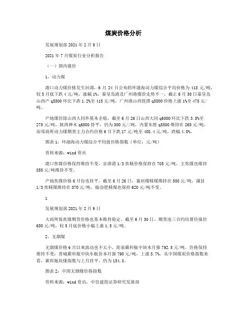 煤炭价格分析