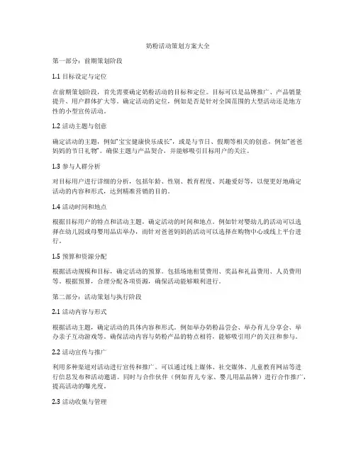 奶粉活动策划方案大全