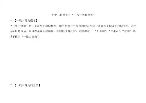 几何模型：一线三等角模型 (最终版)