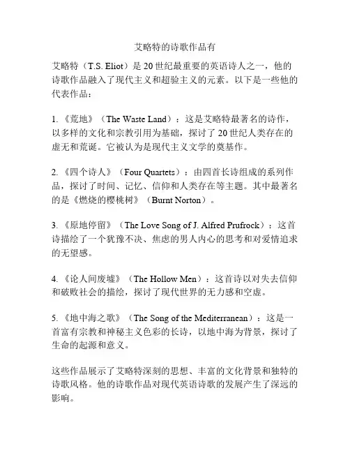 艾略特的诗歌作品有