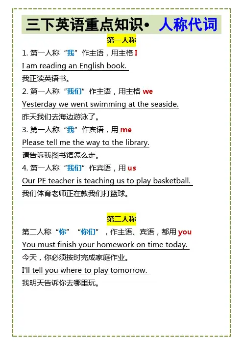 小学三下英语重点知识人称代词