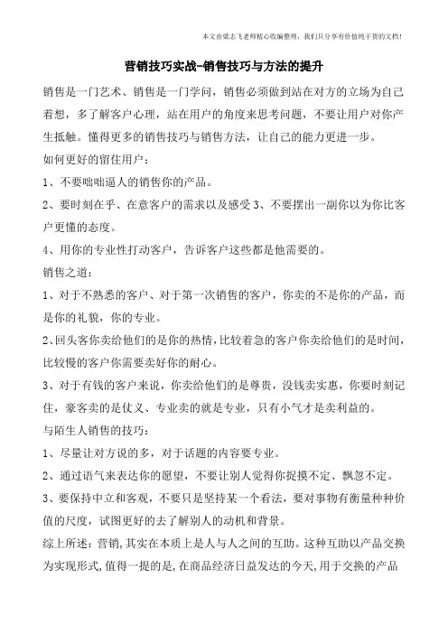 营销技巧实战-销售技巧与方法的提升
