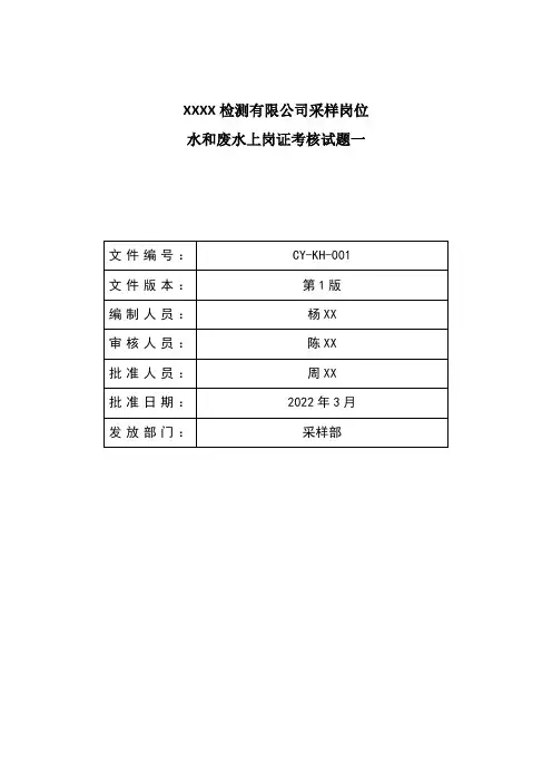 水和废水上岗自认定考核试题答案