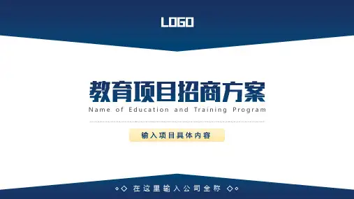 学生儿童教育培训项目招商方案PPT演示课件